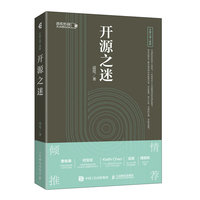 开源之迷