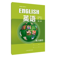 普通高中教科书：英语选择性必修2练习部分