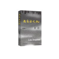 逃离洛杉矶