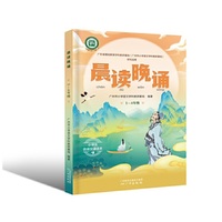 晨读晚诵（1-4年级）