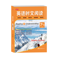 英语时文阅读 七年级 全一册
