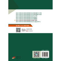 中西医结合执业医师资格考试通关要卷