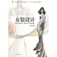女装设计