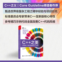 C++之美：代码简洁、安全又跑得快的30个要诀