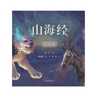 山海经异兽篇
