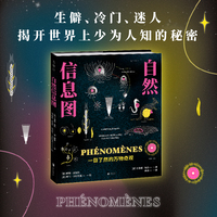 自然信息图：一目了然的万物奇观