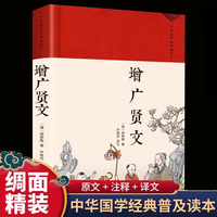 增广贤文 绸缎面精装版全本全注全译丛书全本文对照 中华国学经典名著中华经典名著中国哲学初中生高中生课外阅读书籍全套中国通史中华上下五千年国学历史  四书五经大学中庸孟子论语诗经尚书春秋左传