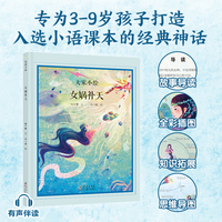 大家小绘：女娲补天