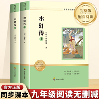名家名作阅读课程化书系：水浒传上/下-全2册