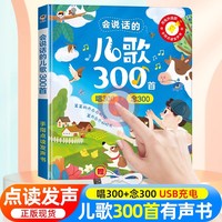 会说话的儿歌三百首 幼儿古诗词启蒙儿童益智玩具会说话的早教有声书 幼小衔接语数英儿童学习机发声早教机 宝宝手指点早教有声书启蒙教材 宝宝益智启蒙有声书