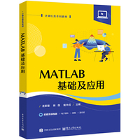MATLAB基础及应用