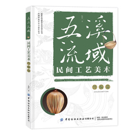 五溪流域民间工艺美术·竹编篇