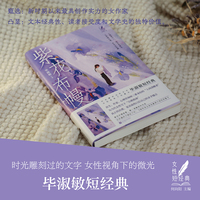 紫花布幔 毕淑敏短经典 女性短经典丛书 医生、作家、心理咨询师三重身份的“人间清醒者” 为当代女性写下“自救指南”