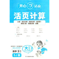 2025秋小学生数学活页计算三年级上册SJ苏教版 3年级数学单元测试卷期中期末复习同步教材练习册计算小能手专项训练天天练每日一练