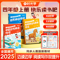 时光学快乐读书吧四年级上册 和大人一起读小鲤鱼跳龙门稻草人神话故事中国民间故事鲁滨逊漂流记阅读课外书课外书