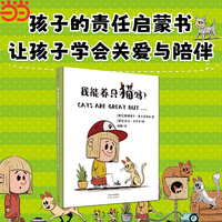 我能养只猫吗？[捷克]斯捷潘卡·塞卡尼诺娃 著 [捷克]亚当·沃尔夫 绘