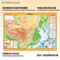 中国地图（学生版桌面速查）2025学习中国地形图 中国政区地图 世界地形地图世界 星球地图出版社 当当图书