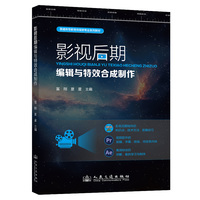 影视后期编辑与特效合成制作