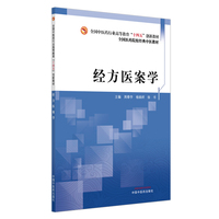 经方医案学