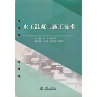 水工混凝土施工技术