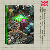 抠绿(一部锋利又温情的小人物当代生存图鉴）