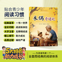 木偶奇遇记经典简读系列正版书籍彩绘注音版外国经典儿童文学名著无障碍阅读少儿适读课外阅读书籍
