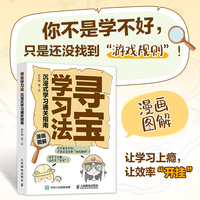 寻宝学习法：沉浸式学习通关指南