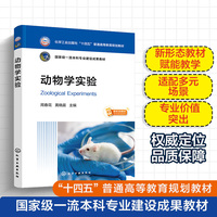动物学实验（周春花）