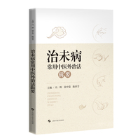 治未病常用中医外治法辑要
