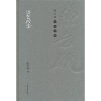 陈方既书学全集 谈艺散论