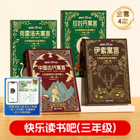 【央视网】时光学快乐读书吧3年级下册2026课外必读书读读童谣和儿歌儿童故事伊索寓言配套扫码音频人教版小学生课外阅读书籍