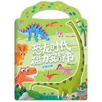 恐龙时代磁力安静书：史前巨兽