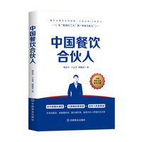 中国餐饮合伙人
