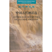 大中华文库——中华古代神话选（汉法对照）