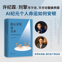 此心安处是吾乡：AI时代的文化认同