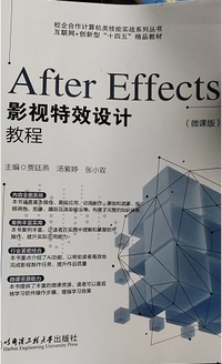 After Effects影视特效设计教程(微课版)