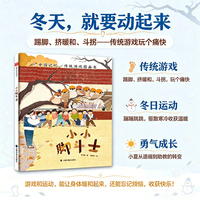 小小脚斗士