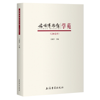 旅顺博物馆学苑·2025
