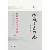 活成自己的光