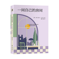一间自己的房间