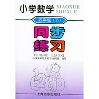 小学数学同步练习：四年级（下）