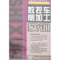 数控车削加工实训(配套盘)