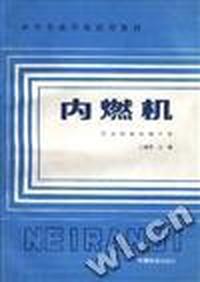 内燃机