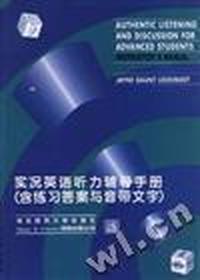 实况英语听力辅导手册