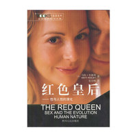 红色皇后：性与人性的演化