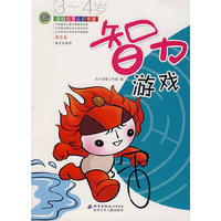 智力游戏（3～4岁）——福娃启蒙认识书屋