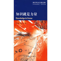 知识就是力量