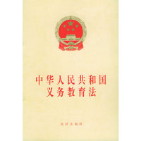 中华人民共和国义务教育法