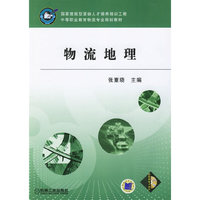 物流地理