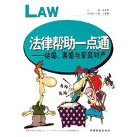 法律帮助一点通--结婚离婚与家庭财产